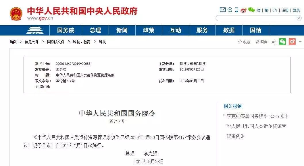 重磅！《人類遺傳資源管理條例》簽發(fā)，不出境的臨床試驗人類遺傳資源改為備案制了！