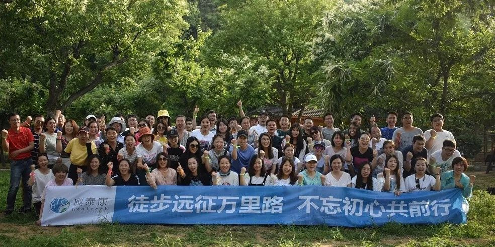 &ldquo;徒步遠(yuǎn)征萬(wàn)里路，不忘初心共前行&rdquo;-奧泰康集團(tuán)團(tuán)建活動(dòng)紀(jì)實(shí) 