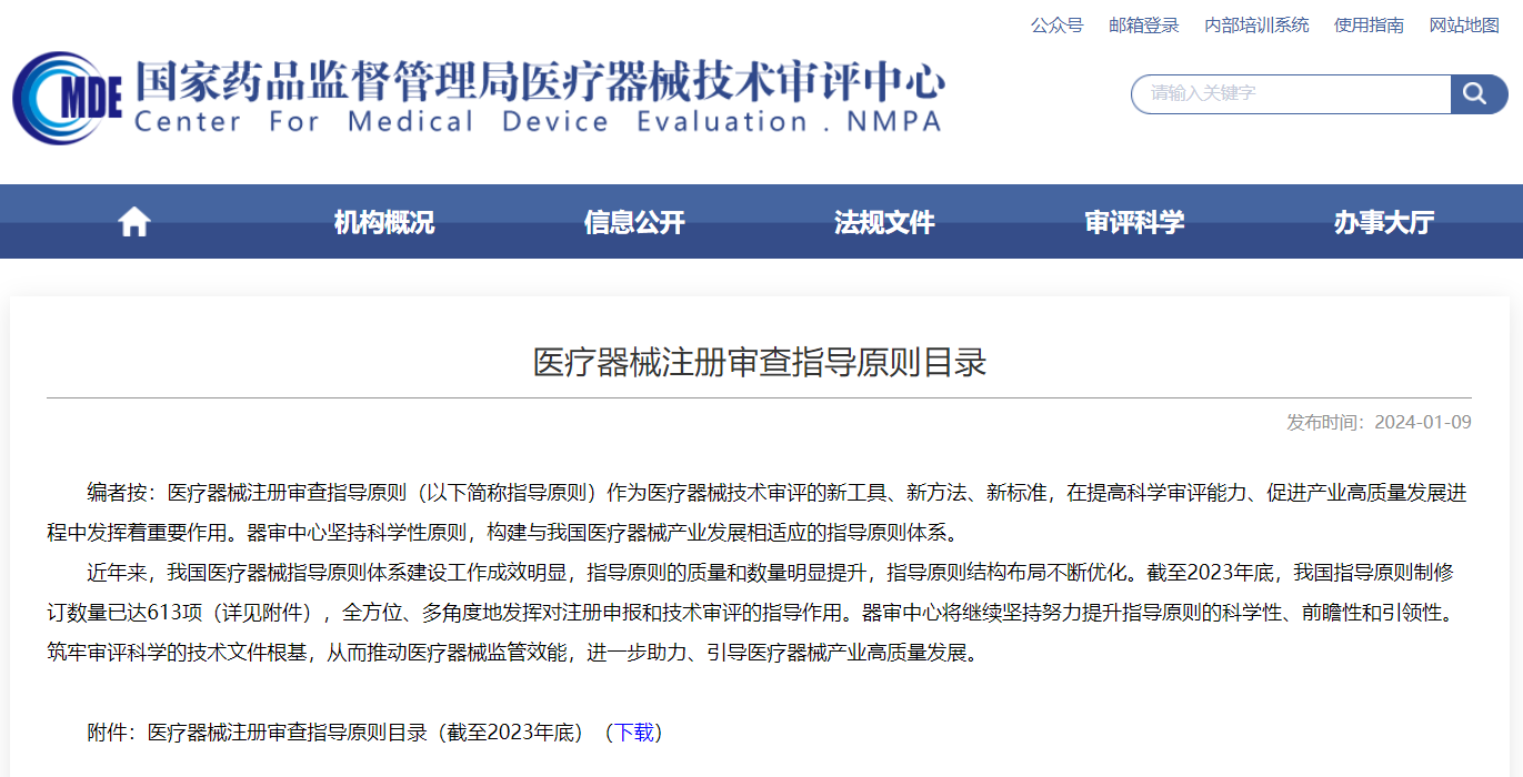 CMDE | 外周血管支架系統(tǒng)注冊(cè)審查指導(dǎo)原則（征求意見稿）