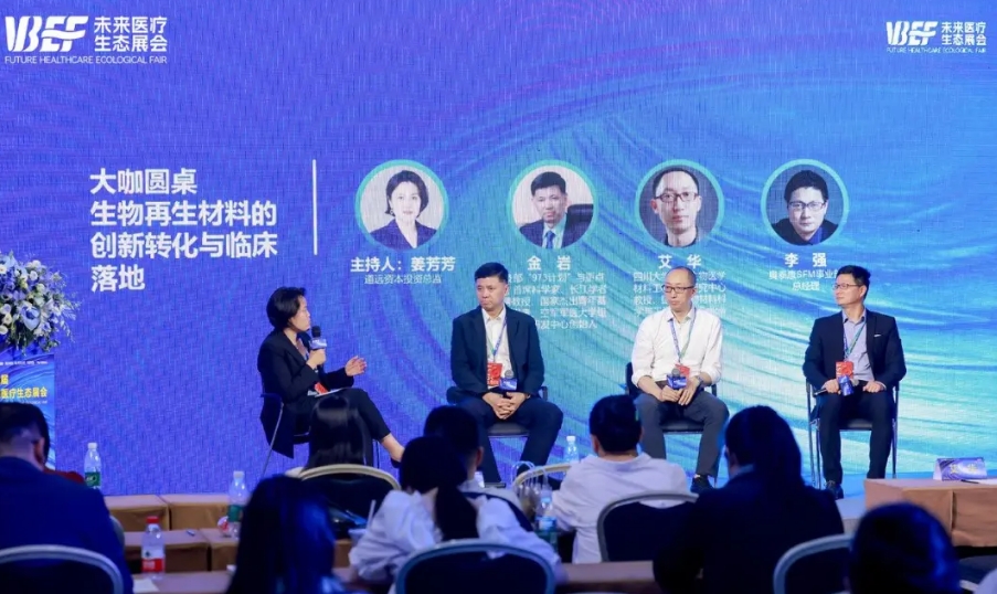 把握市場需求、打造產(chǎn)品競爭力，加速生物再生材料創(chuàng)新轉(zhuǎn)化與臨床落地