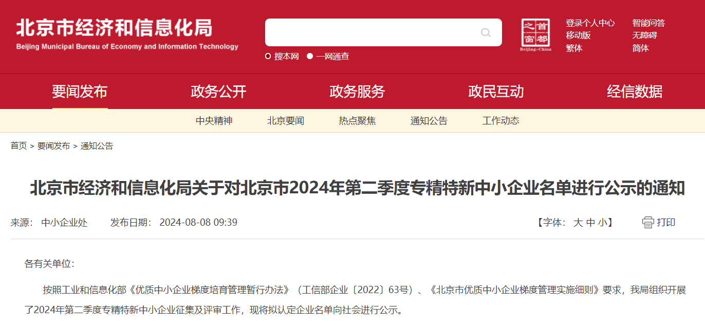 喜報 | 奧泰康北京CDMO中心通過北京市&ldquo;專精特新&rdquo;中小企業(yè)認(rèn)定