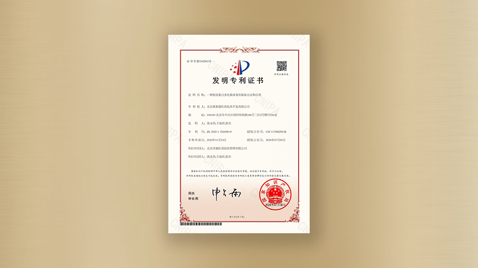 專利-一種膠原蛋白多孔微球及其制備方法和應(yīng)用