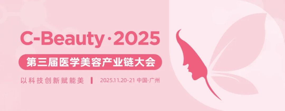 絲素蛋白賦能醫(yī)美新未來(lái)&mdash;&mdash;蘇豪生物亮相2025 C-Beauty論壇